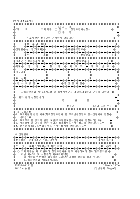 기계,기구(최초,정기,구변)정밀도검사신청서 기계,기구(최초,정기,구변)정밀도검사신청서